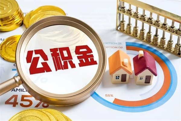 巴彦淖尔离职了就可以取公积金吗（离职了还能取住房公积金吗）